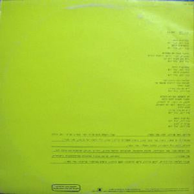 Gali Atari - עוד יום (12") - Discogs image 2