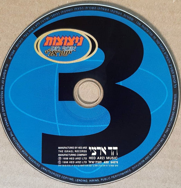Various - ניצוצות - אוסף רוק ישראלי (4xCD) - Discogs image 6