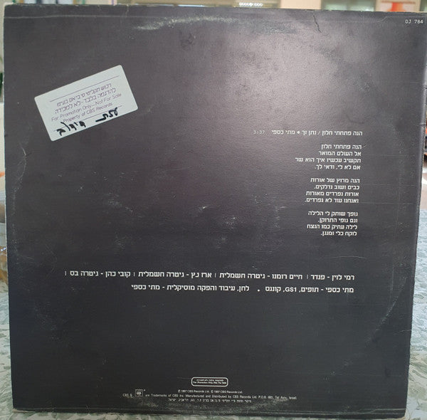 RIKI GAL - הנה פתחתי חלון (12") - Discogs image 2