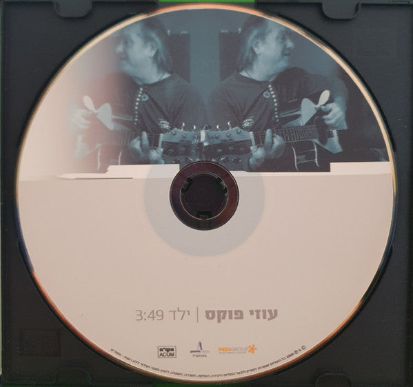 Uzi Fuchs - ילד (CD) - Discogs image 3