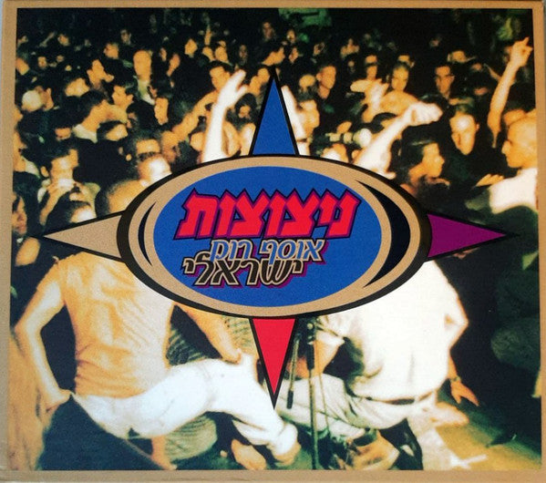 Various - ניצוצות - אוסף רוק ישראלי (4xCD)