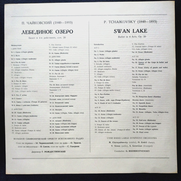 Pyotr Ilyich Tchaikovsky - Лебединое Озеро (The Swan Lake) (3xLP) - Discogs image 2