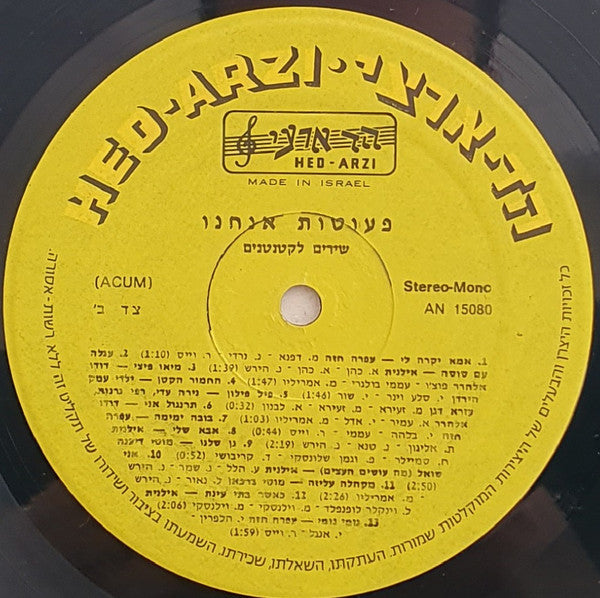 Various - פעוטות אנחנו/שירים לקטנטנים (12") - Discogs image 3