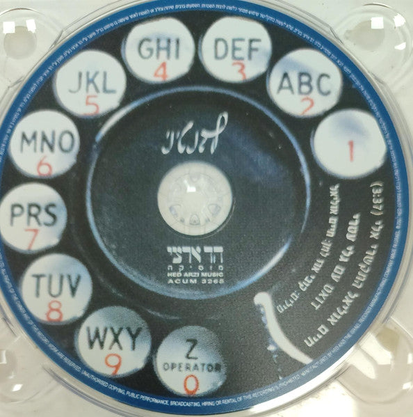 חיים אוליאל - התקשרי אלי (CD) - Discogs image 2