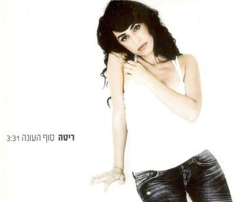 Rita (2) - סוף העונה (CD)
