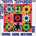 Various - פסטיבל הזמר תשכ"ט = Israel Song Festival 1969 (LP)