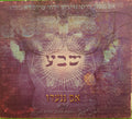 Sheva - אם ננעלו (CD)