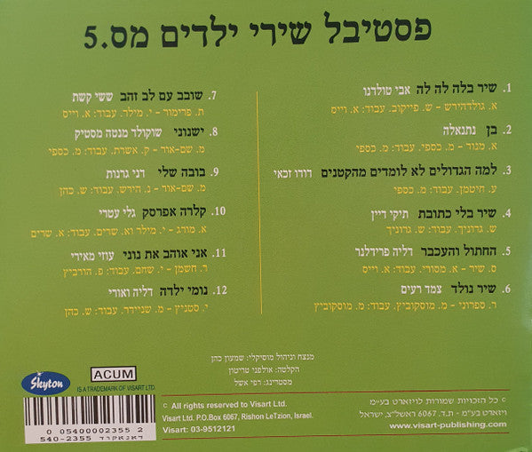 Various - Israel Children Song Festival 5 = 5 .פסטיבל שירי ילדים מס (CD) - Discogs image 2