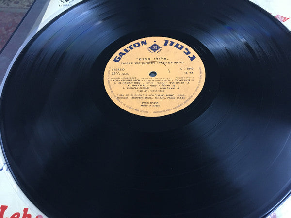 Tszliley Hakerem - Tsliley Hakerem = צלילי הכרם דקלון ובן-מוש (LP) - Discogs image 3