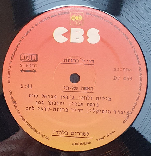 David Broza - האשה שאיתי (12") - Discogs image 3