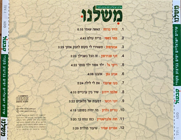 Various - משלנו (שירים ישראליים יפים בביצוע מקורי) (CD) - Discogs image 2