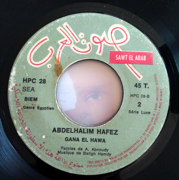 عبد الحليم حافظ - Gana Elawa (7") - Discogs image 3