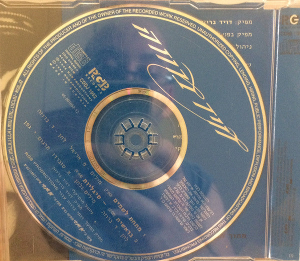 מתחת לשמיים / בראשית- סיגליות - Discogs image 3