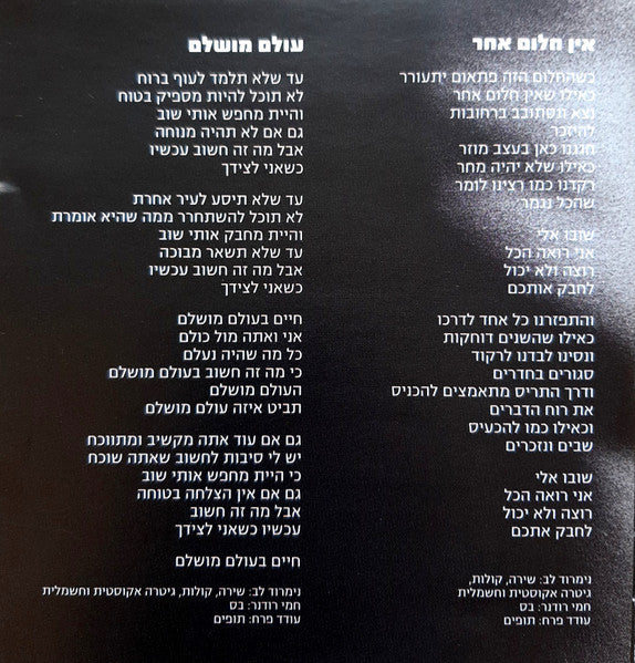 נימרוד לב - אין חלום אחר (CD) - Discogs image 7