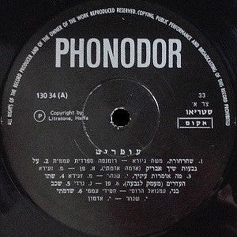 Esther & Abi Ofarim = Esther & Abi Ofarim - רק עברית = Hebrew Only (LP) - Discogs image 3