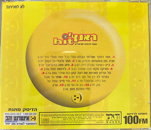 Various - אוסף להיטים ישראלים Hit 'ראנץ (CD) - Discogs image 2