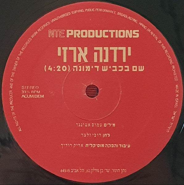Yardena Arazi - שם בכביש דימונה (12") - Discogs image 2