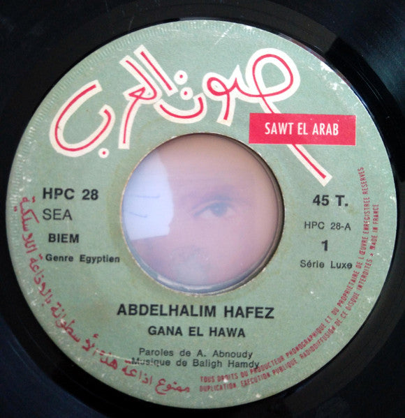 عبد الحليم حافظ - Gana Elawa (7") - Discogs image 2