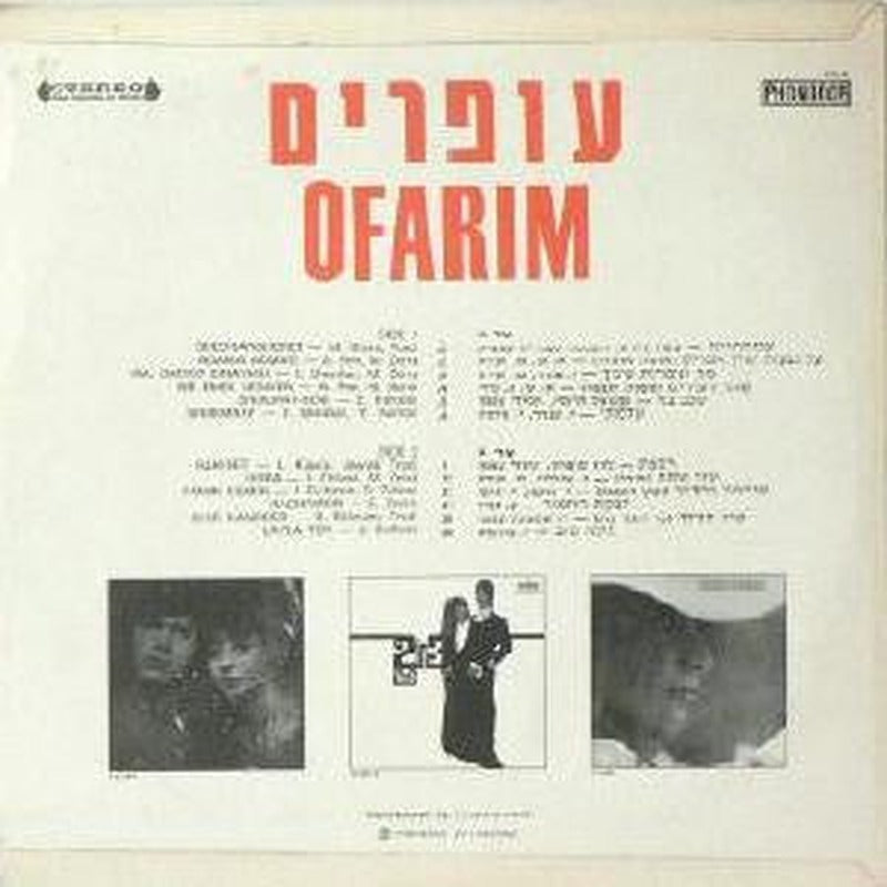 Esther & Abi Ofarim = Esther & Abi Ofarim - רק עברית = Hebrew Only (LP) - Discogs image 2