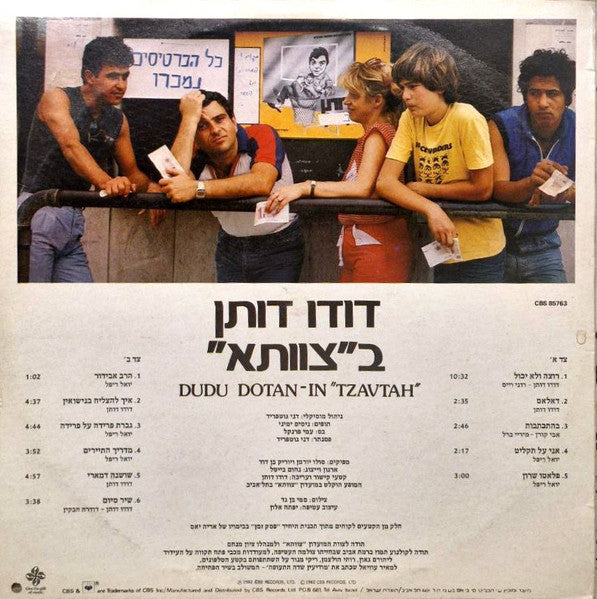 דודו דותן - בצוותא (LP) - Discogs image 2