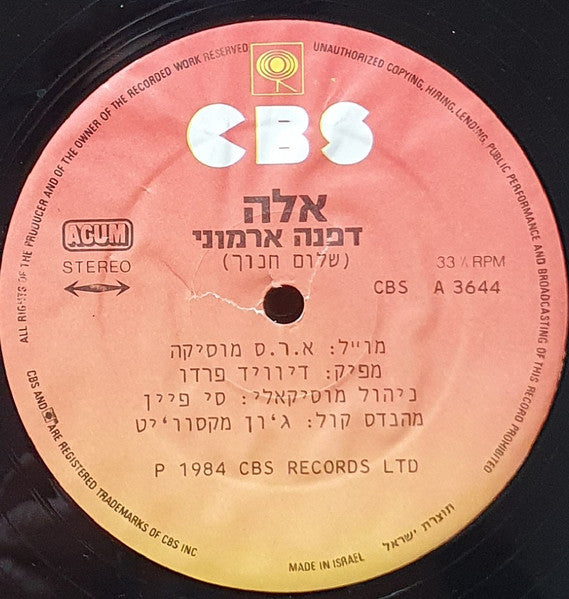 Daphna Armoni - אלה (12") - Discogs image 3