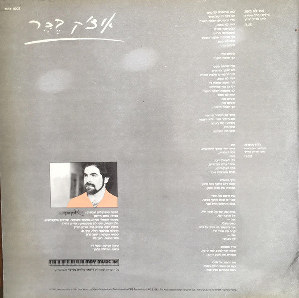 איציק בכר - את לא באת (12") - Discogs image 2