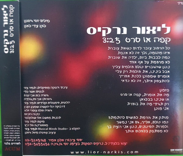 ליאור נרקיס - קפה או סרט (CD) - Discogs image 2