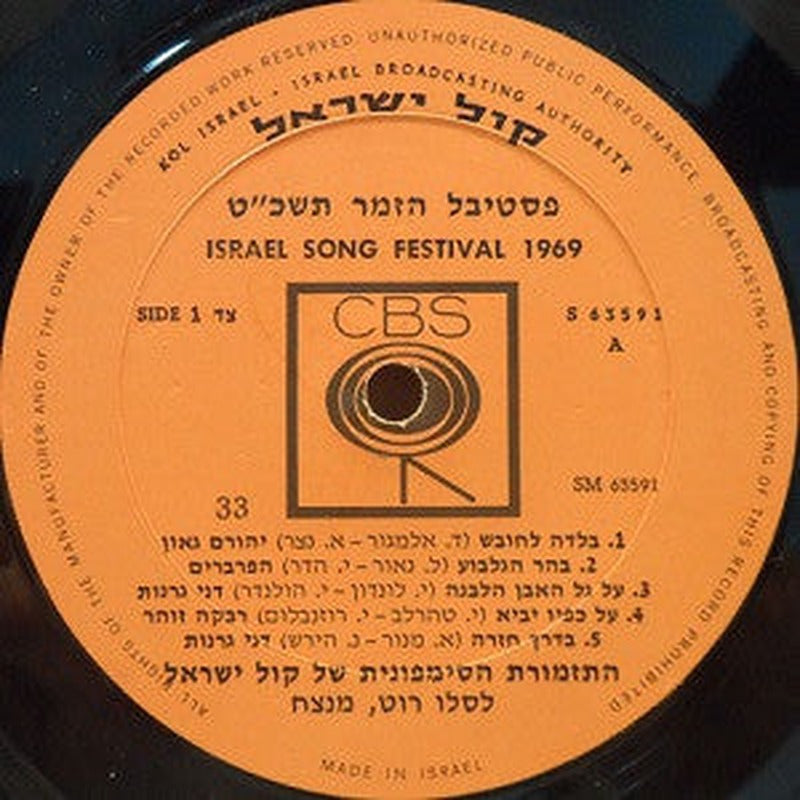 Various - פסטיבל הזמר תשכ"ט = Israel Song Festival 1969 (LP) - Discogs image 3