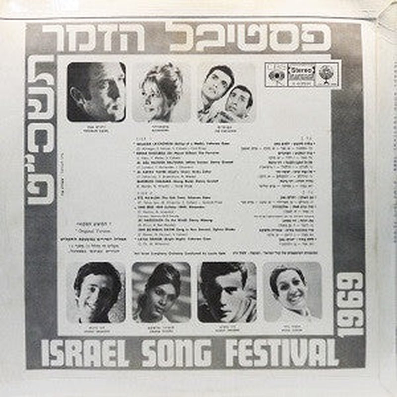 Various - פסטיבל הזמר תשכ"ט = Israel Song Festival 1969 (LP) - Discogs image 2