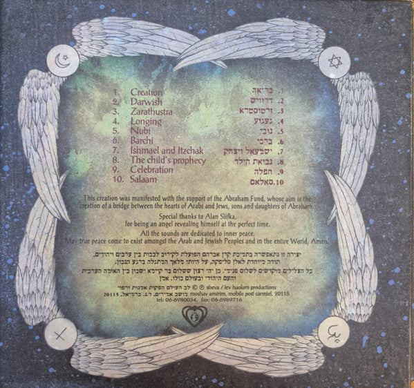 Sheva - החתונה השמימית (CD) - Discogs image 2