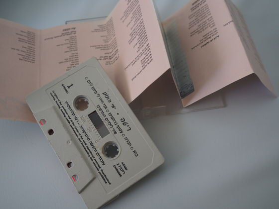 Rita (2) - ימי התום (Cassette) - Discogs image 3