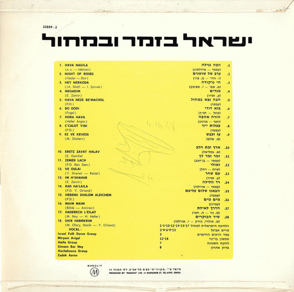 Various - ישראל בזמר ובמחול = Israeli Folk Songs & Dances (LP) - Discogs image 2