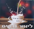 ליאור נרקיס - קפה או סרט (CD)