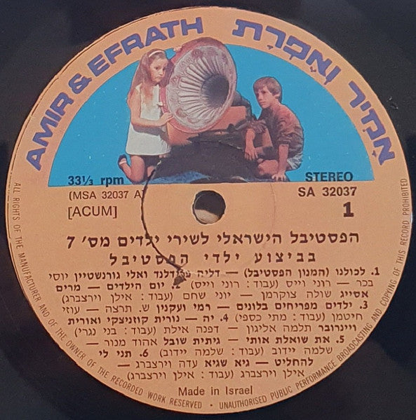 Various - הפסטיבל הישראלי לשירי ילדים מס' 7 הביצוע המקורי של ילדי הפסטיבל בהופעה חיה (LP) - Discogs image 3