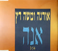 Duo Datz - אנה (CD)