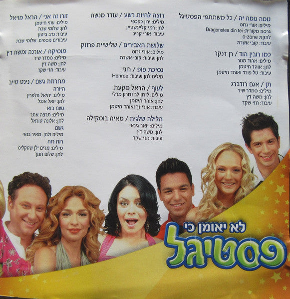Various - לא יאומן כי פסטיגל (CD) - Discogs image 4