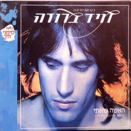 David Broza = David Broza - האשה שאתי = La Mujer Que Yo Quiero (3xCD)