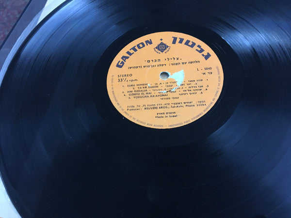 Tszliley Hakerem - Tsliley Hakerem = צלילי הכרם דקלון ובן-מוש (LP) - Discogs image 4