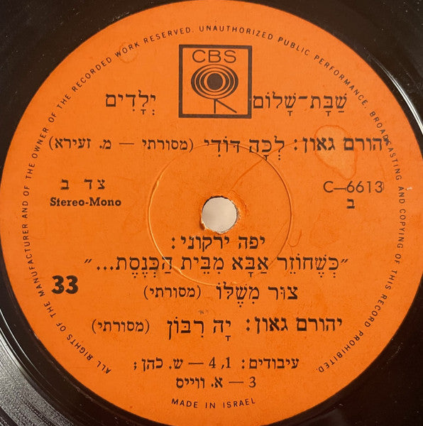 Yaffa Yarkoni, Yehoram Gaon - שבת שלום ילדים (7") - Discogs image 3