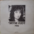 Daphna Armoni - אלה (12")