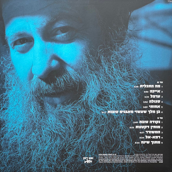 Shuli Rand = Shuli Rand - נקודה טובה = Good Point (LP) - Discogs image 2