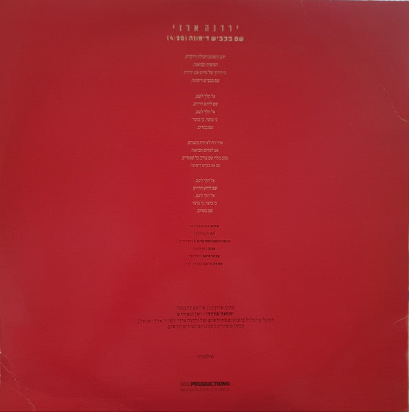 Yardena Arazi - שם בכביש דימונה (12") - Discogs image 3