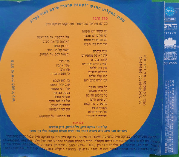 צביקה פיק - פרו ורבו (CD) - Discogs image 3
