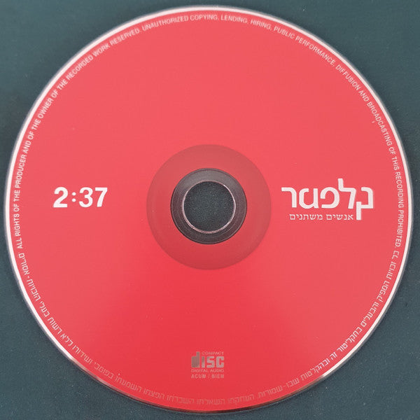 Yitzhak Klepter - אנשים משתנים (CD) - Discogs image 3