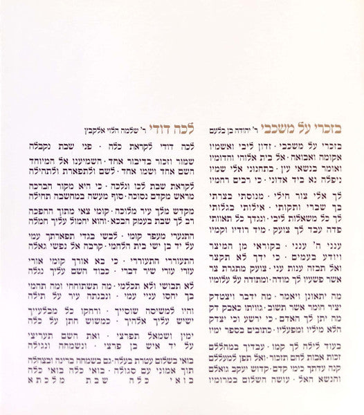 David D'Or ו פטריק סבג = David D'Or & פטריק סבג - שירת רבים: תפילת עולם – פיוטים וזמירות מבית אבא = Songs Of The Many: A World Prayer - The Jewish Project Of David D'or & Patric Sabag (CD) - Discogs image 7