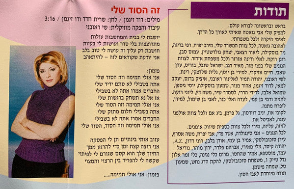 Sarit Hadad - אשליות מתוקות = Sweet Illusions (CD) - Discogs image 5