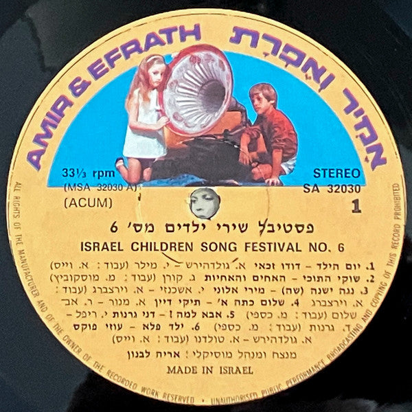 Various - פסטיבל שירי ילדים מס' 6 (LP) - Discogs image 3