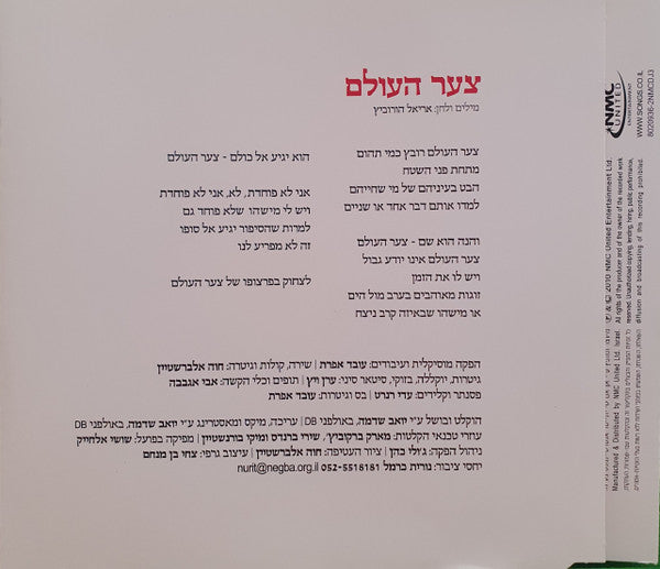Chava Alberstein - צער העולם (CD) - Discogs image 2