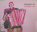 Chava Alberstein - צער העולם (CD)