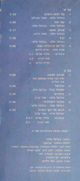 Ofra Haza = Ofra Haza - Temptations = פיתוײם (LP) - Discogs image 6